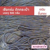 ราคา เชือกร่มถักกระเป๋า เชือกร่มถัก ผสมดิ้น ไหมพรมถักกระเป๋า ไหมถักกระเป๋า งานฝีมือ ถักกระเป๋า ไหมถักโครเชต์ โครเชต์ สีพื้น (21228261801)