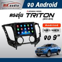 ราคา จอตรงรุ่นไทรทัน แรม2 16 Andriod Wifi เวอร์ชั่น10 หน้าจอขนาด9นิ้ว เครื่องเสียงรถยนต์ จอติดรถยน แอนดรอย มีระบบสั่งงานด้วยเสียง (20352459047)