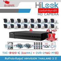 ราคา HILOOK FULL SET ชุดกล้องวงจรปิดระบบ HD 2 ล้านพิกเซล 16 CH DVR 216G M1 C THC B120 C x 16 อุปกรณ์ติดตั้งครบชุดตามภาพ BY BILLIONAIRE SECURETECH (20337089461)