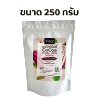 ราคา พร้อมส่ง Vinz ผงโกโก้ 100 Cocoa Powder 100 สีเข้ม FAT 10 12 ขนาดบรรจุ 250 500 กรัม (20167363624)