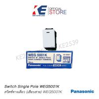 ราคา Panasonic สวิตช์ไฟ สวิตช์ สวิตพานา สวิชเมจิก สวิตช์เมจิก สวิตช์ทางเดียว รุ่น WEG5001K 1 กล่องบรรจุ 10 ตัว สีขาว รุ่นใหม่ มาตราฐาน ISO9001 และ ISO14001 (15272182472)