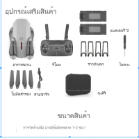 ราคา 2022 New E88 โดรนบังคับ 4k โดรนติดกล้อง ติดกล้อง FPV โดนบังคับกล้อง ขาพับได้พร้อมรีโมท ดูภาพสดผ่านมือถือ มีเกราะกันใบพัดสี่ด้าน โดรนบังคับ ถูกๆ (13967955834)