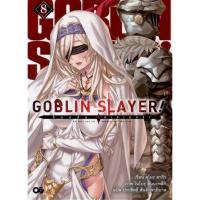 ราคา Goblin Slayer ก็อบลิน สเลเยอร์ เล่ม 1 10 (10031581021)