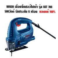 ราคา BOSCH เลื่อยจิ๊กซอว์ไฟฟ้า รุ่น GST 700 500วัตต์ รับประกัน 6 เดือน แท้ 100 (17718143690)
