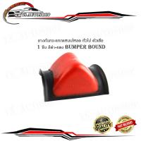 ราคา ยางกันกระแทกแหนบโหลด ทั่วไป ตัวเตี้ย ยางกันกระแทกแหนบ โหลดเตี้ย รุ่นทั่วไป 1 ชิ้น สีดำ แดง bumper bound ใส่ toyota mitsubishi isuzu nissan mazda ford ฯลฯ (20008292876)