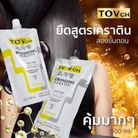 ราคา ผมหยิกแค่ไหนก็เอาอยู่ เซตยืดผมตรงถาวรผสมเคราตินTOVขนาด 500 ml ยืดได้2 3 หัว กลิ่นไม่เหม็นไม่ฉุน คุณลูกค้าใหม่กดติดตามร้านรับส่วนลด5 (10535422619)