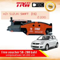 ราคา ผ้าดิสเบรคหน้า ผ้าเบรคหน้า SUZUKI SWIFT 1 5 ปี 2009 2011 ซูซูกิ สวิฟ TRW D TEC GDB7691 DT ปี 091011 525354 (8606751338)