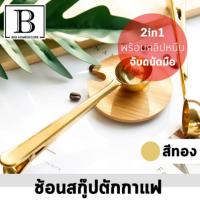 ราคา BKK GOLD ช้อนทอง 18 ซม พร้อมตัวหนีบ ช้อน สีทอง ช้อนตวง ช้อนกาแฟ ช้อน ของแต่งบ้าน เครื่องครัว gold rosegold (1761222770)