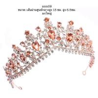 ราคา มงกุฎเจ้าสาว เจ้าหญิง มงกุฎเทียร่า คาดศีรษะ ประดับเพชร สำหรับงานแต่งงาน พร้อมส่งในไทย (17405890474)