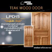 ราคา ประตูไม้สัก เลือกแบบ เลือกขนาดได้ ประตูไม้ ประตูไม้สัก ราคาถูก ประตูห้อง ประตูบ้าน ประตูห้องนอน ประตูห้องน้ำ (12883018522)