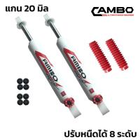 ราคา CAMBO โช๊คอัพน้ำมัน คู่หลัง Mitsubishi STRADA GRANDIS 4WD ปรับความหนืดได้ 8 ระดับ แกน 16 มม HO8T 4044 20 (12486203439)