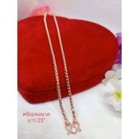 ราคา สร้อยคอนาคหนัก 1 สลึง สร้อยคอโรสโกล์ด ลายผ่าหวาย (12209749385)