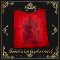 ราคา เสื้อยันต์ พระครูนิวาศธรรมขันธ์ หลวงพ่อเดิม พุทธสโร วัดหนองโพ จ นครสวรรค์ สีแดง สวยงามเข้มขลัง (4325758912)