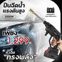 ราคา เครื่องฉีดน้ำแรงดันสูง เครื่องล้างรถ ปืนฉีดน้ำไฟฟ้า เครื่องฉีดน้ำไร้สาย เครื่องฉีดน้ำไร้สาย ปืนล้างรถไรสาย เครื่องล้างรถ เครื่องฉีดน้ำล้างรถ (18164802706)