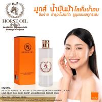 ราคา Moods Horse Oil Aqua Ultra Moisturizing Water Lotion 120 มล มูดส์ โลชั่นน้ำตบน้ำมันม้า (20316388508)