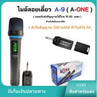 ราคา A ONEไมค์ลอยพกพา รุ่น A9 ไมค์เดี่ยว รุ่น A99 ไมค์ลอยคู่ (20226572681)