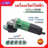 ราคา เครื่องเจียร 4 นิ้ว HIKOKI HITACHI ของแท้ (20164309753)