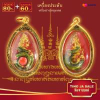 ราคา จี้พระ จี้พระหุ้มทอง พญานาคราช มณีนาคา เพชรพญานาค โชคลาภร่ำรวย เงินทองไหลมาเทมา พญานาค เลี่ยมกรอบชุบทอง ไม่ลอก (12525685394)