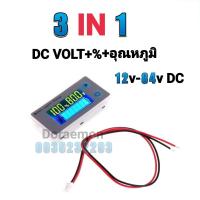 ราคา วัดเเบตเตอร์รี 12V 84VDC วัดโวลท์ วัดแบตเตอร์รี่ โวลท์มิเตอร์ติดรถยนต์ โวลท์มิเตอร์ติดหน้าปัด Car DC LCD Volt meter วัดโวลท์ วัด แบต โวลท์มิเตอร์ (14051334315)
