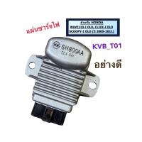 ราคา แผ่นชาร์ท SCOOPY i OLD เก่า CLICK i Old เก่า Czi KVB แผ่นชาร์จไฟ แผ่นชาร์ทคลิก (15302440742)