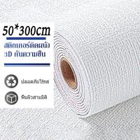 ราคา วอลเปเปอร์ผนัง50 300cm wallpaper วอลเปเปอร์ผนัง วอลเปเปอร์สวยๆ wallpaper วอลเปอรติดห้อง อลเปเปอร์ติดผนังลายอิฐ สามมิติ วอลเปเปอร์ 3 มิติ (21256927311)