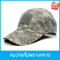 ราคา หมวกแก๊บ หมวกทหาร หมวกแก๊ป แก๊บทหาร หมวกกันแดด หมวก กันแดด ลายพรางทหาร ทหารตำรวจอาสา มีตีนตุ๊กแกปรับขนาดได้ ขนาด55 61CM 9 แบบสวยงาม Caps Hats (2552112311)