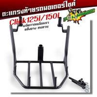 ราคา ตะเเกรงท้าย เวฟ110i Led 2021 เวฟ110i Czi ปี2009 2020 เวฟ125i ปลาวาฬ Led ปี2023 Click125i Click 150i Click 160 Pcx150 160 ตะแกรงท้ายรถมอไซค์ (21310492795)