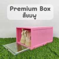ราคา กล่องรองเท้า กล่องเก็บรองเท้าพลาสติกแข็ง สีใส รุ่น Premium Box ฝาด้านหน้า และ ฝาด้านข้าง รับประกันพลาสติกแข็งทั้งใบ (16296891845)