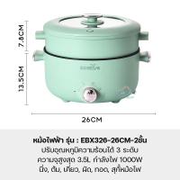ราคา หม้อไฟฟ้า กระทะไฟฟ้า หม้อต้มไฟฟ้า หม้ออเนกประสงค์ แถมฟรี ตะหลิว หม้อไฟฟ้าขนาดเล็ก หม้อกระทะไฟฟ้า นึ่ง ต้ม เคี่ยว ผัด ทอด รุ่น EBX326 (19585888324)