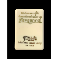 ราคา พระปิดตาจัมโบ้๑ หลวงปู่โต๊ะย้อนยุคเนื้อผงนำ้มันโบราณ ทวิมหาบูรพาจารย์หลวงปู่โต๊ะ วัดถ้ำสิงโตทอง จ ราชบุรี เนิ้อลายเสือเขียวมหานาคราช ตะกรุดทองคำ ตะกรุดเงิน หมายเลข ๕ อยู่ในชุดแกะลุ้น ดีสุดในลังว่าได้