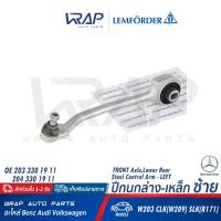 ราคา BENZ ปีกนกล่าง เหล็ก LEMFORDER ตรานก เบนซ์ รุ่น C lass W203 CLK C209 SLK R171 ซ้าย ขวา OE 203 330 19 11 LH 203 330 20 11 RH เบอร์ 29593 02 LH 29594 02 RH (20916620207)