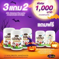 ราคา โปร 3 แถม 2 โคลอสตรุ้ม 1 แคลเซียม 1 วิตามินเด็ก AWL Colostrum โคลอสตรุ้ม จาก Auswelllife (20873521533)