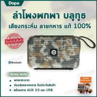 ราคา ลำโพงพกพา ลำโพงบลูทูธ ลำโพงพกพาเสียงดี ลำโพงdoss เครื่องเสียงพกพา ลำโพง bluetooth เครื่องเสียงแบบพกพา bluetooth speaker ลำโพงกลางแจ้ง เครื่องเสียงลำโพงบลูทูธ ลำโพงไร้สาย ลำโพงเล็ก อุปกรณ์เครื่องเสียง