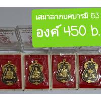 ราคา เสมาลาภยศ บารมี หลวงพ่อพัฒน์ วัดห้วยด้วย 2563 (9614184441)
