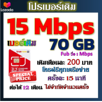 ราคา โปรเบอร์เดิม 20 Mbps 100GB เล่นไม่อั้น โทรฟรีทุกเครือข่าย พร้อมเข็มจิ้มซิม เติมเงินเดือนละ 300 เบอร์เดิมTRUE (20910224382)