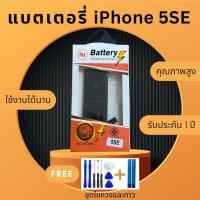 ราคา แบตเตอรี่ ใช้สำหรับ i Phone ทุกรุ่น Battery แบตไอโฟน พร้อมชุดไขควง แบตคุณภาพดี งานบริษัท ประกัน1ปี (20510256013)