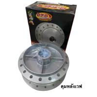 ราคา ดุมหลังเวฟ DTD ดุมเดิมเวฟ (19767826986)