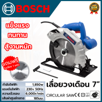 ราคา BOSCH เลื่อยวงเดือน 7 นิ้ว รุ่น 589 ให้กำลังไฟฟ้า 1850W พร้อมใบเลื่อย 1ใบ AAA v (19760392775)