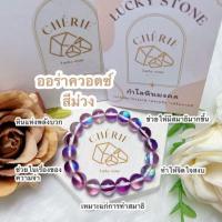 ราคา กำไลหิน Purple Aura Quartz Bracelet หินมงคล เครื่องราง นำโชค สร้อยข้อมือ (18301103510)