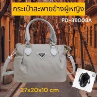 ราคา กระเป๋าสะพายChalita กระเป๋าสะพายข้าง กระเป๋าสะพายแฟชั่น Chalita bag รุ่น PD 88008A กระเป๋าถือ ทรงทันสมัย ขนาด 27x20x10 cm กระเป๋าสะพายผญ (17443461702)