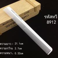 ราคา หวีซอยผมโทนิ่แอนกาย หวีซอยผม หวีบาร์เบอร์ หวีตัดผม หวีรองตัด (12346232452)