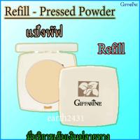 ราคา รีฟิว แป้งพัฟ แป้งตลับ กิฟฟารีน Refill Giffarine Pressed Powder แป้งพับ (7710812027)