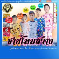 ราคา ชุดกันหนาวเด็ก ผ้านาโน ถูกและดีคละสี คละแบบ ราคานี้ได้ทั้ง เสื้อ กางเกง มีปลายทางแฟลช ใส่อยู่บ้านใส่นอนผ้าหนานุ่ม ฤดูหนาว (17519565118)