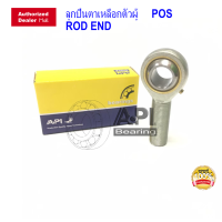 ราคา API Rod End ลูกปืนตาเหลือก เกลียวปลายก้านแบริ่ง ลูกปืนปลายก้านสูบ POS 8 L เกลียวซ้าย (3812472793)