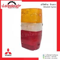 ราคา ฝาไฟท้ายรถ มิตซูบิชิไซโคลน L200 ข้างขวา Mitsubishi Cyclone RH ยี่ห้อ Diamond (2589112866)