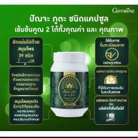 ราคา เครื่องดื่ม น้ำสมุนไพร ปัญจะภูตะ กิฟฟารีน เครื่องดื่มสมุนไพร39 ชนิด ปัญจะ ภูตะ ชนิดแคปซูล ปัญจะ ภูตะ กิฟฟารีนของแท้ Giffarine Punja Puta (17470721430)