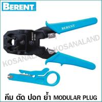 ราคา Berent คีมตัด คีมย้ำ Modular Plug 4P 6P 8P รุ่น BT1503 Crimping Plier (5409282702)