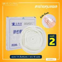 ราคา ตาข่ายคลุมแผล ยืดหยุ่น สามารถสวมได้ พันติดกระชับไม่ให้แผ่นปิดแผลเลื่อนหลุด The Clinic Hub (10159311434)