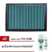 ราคา ไส้กรองอากาศ FABRIX กรองอากาศรถยนต์ ล้างได้ ประหยัดน้ำมัน Mazda 2 3 5 FHS 0088 (20270844679)