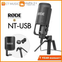 ราคา Rode NT USB ไมโครโฟน (7867740362)